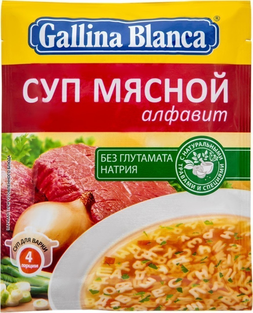 Каталог :: Продукты питания :: Бакалея :: Еда быстрого приготовления :: Суп  :: Другие товары бренда Gallina Blanca :: Быстросуп мясной алфавит Gallina  Blanca 59 г (8410300361220)