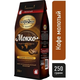 Кофе в зернах Московская кофейня на паяхъ Мокко 250 г (4601985002087)