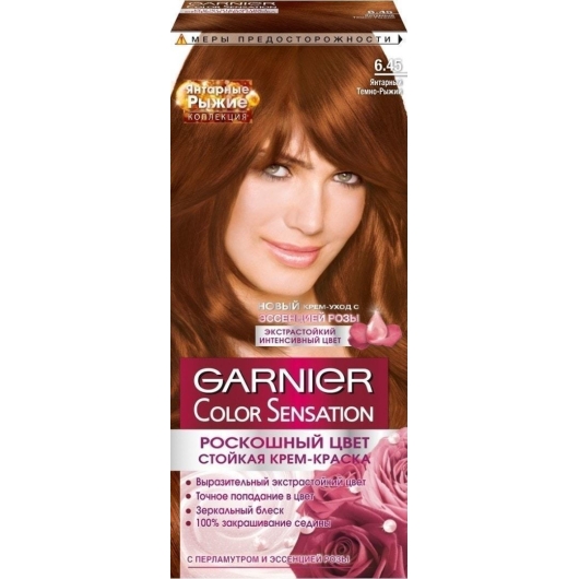 Стойкая питательная крем-краска для волос Garnier Color Sensation оттенок 6.45 Янтарный Темно-Рыжий (3600541976016)