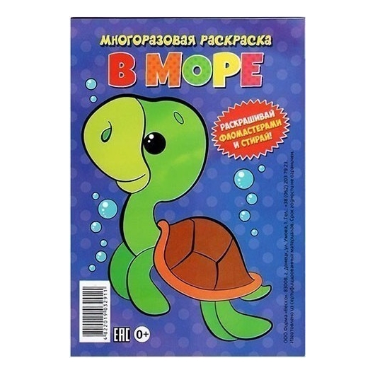 Веско Многоразовая раскраска В море(4822019032911)