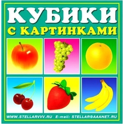 Кубики в картинках 01 (фрукты)(4607038270403)